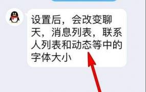 qq怎么改字体详细介绍