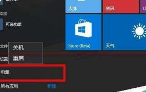 win10死机强制关机快捷键