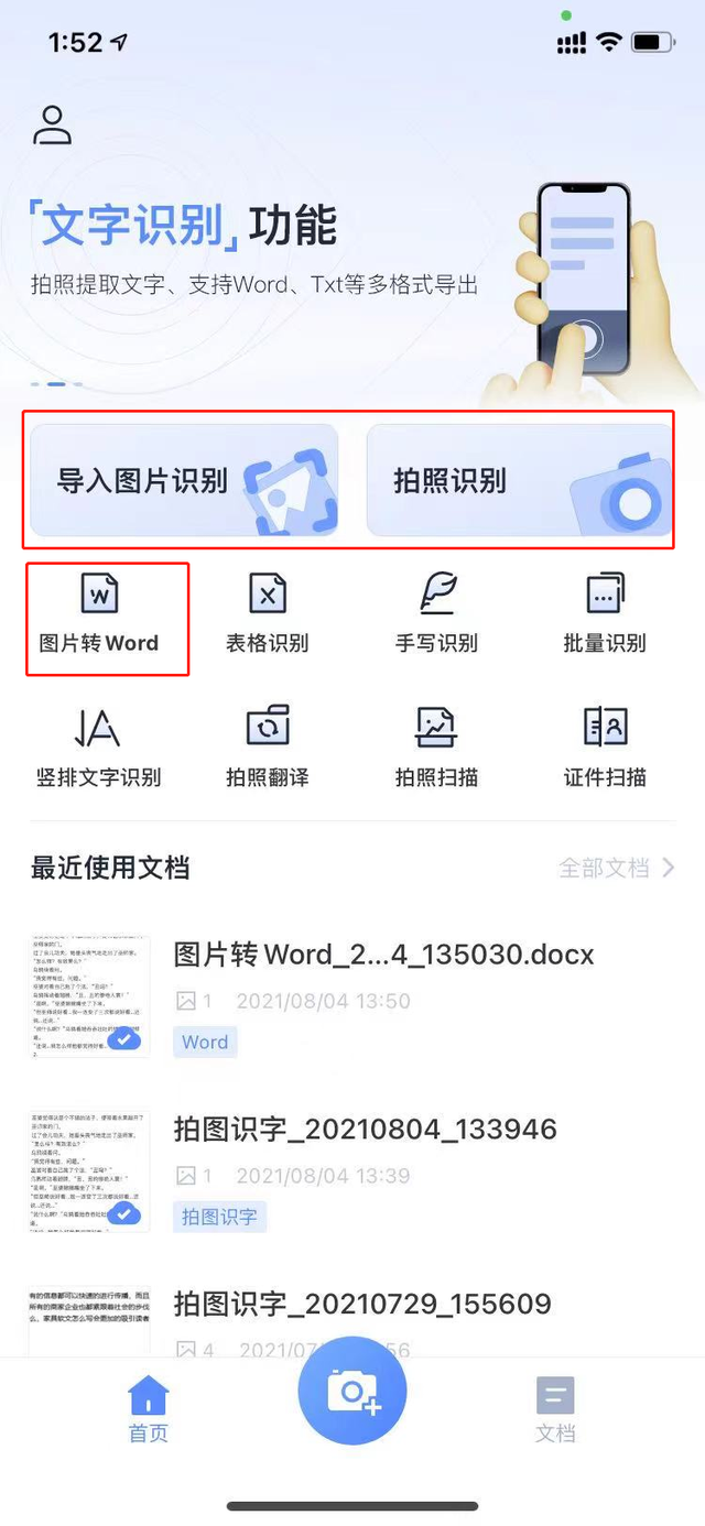 图片转换成word文档教程