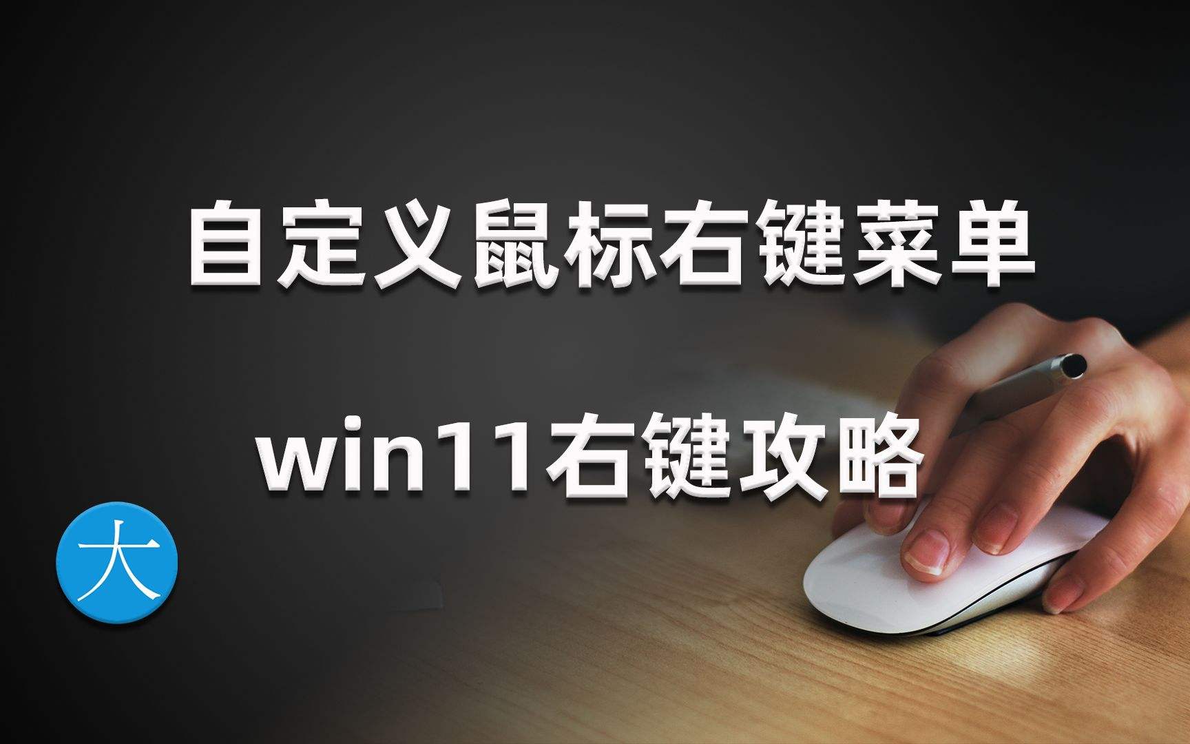 win11鼠标速度调节教程