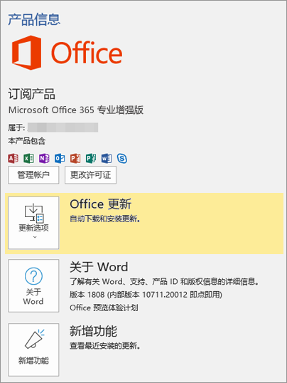 office365软件详细介绍