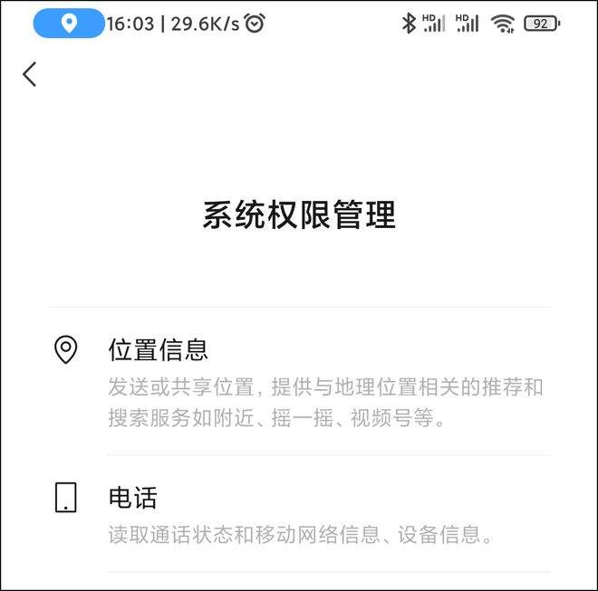 微信系统权限管理位置