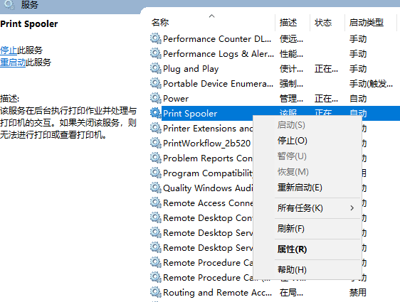 打印机服务器错误解决方法