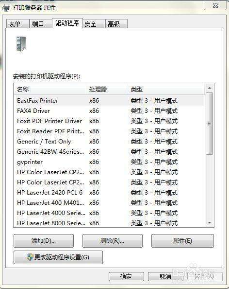 打印机服务器错误解决方法