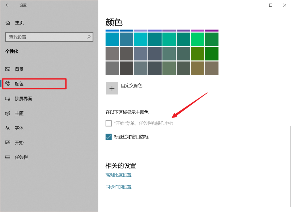 win10深色模式设置教程