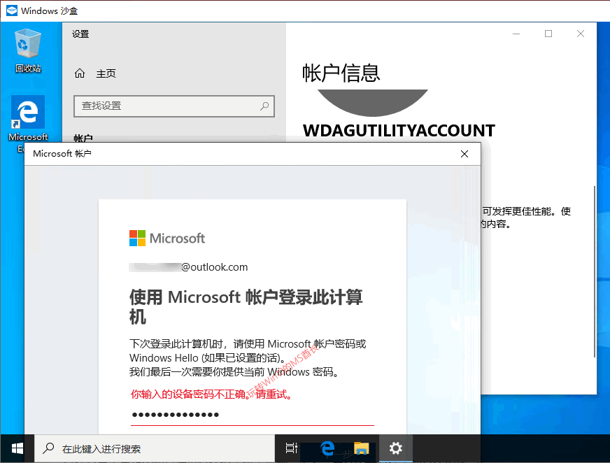 win101903沙盒怎么打开详细教程