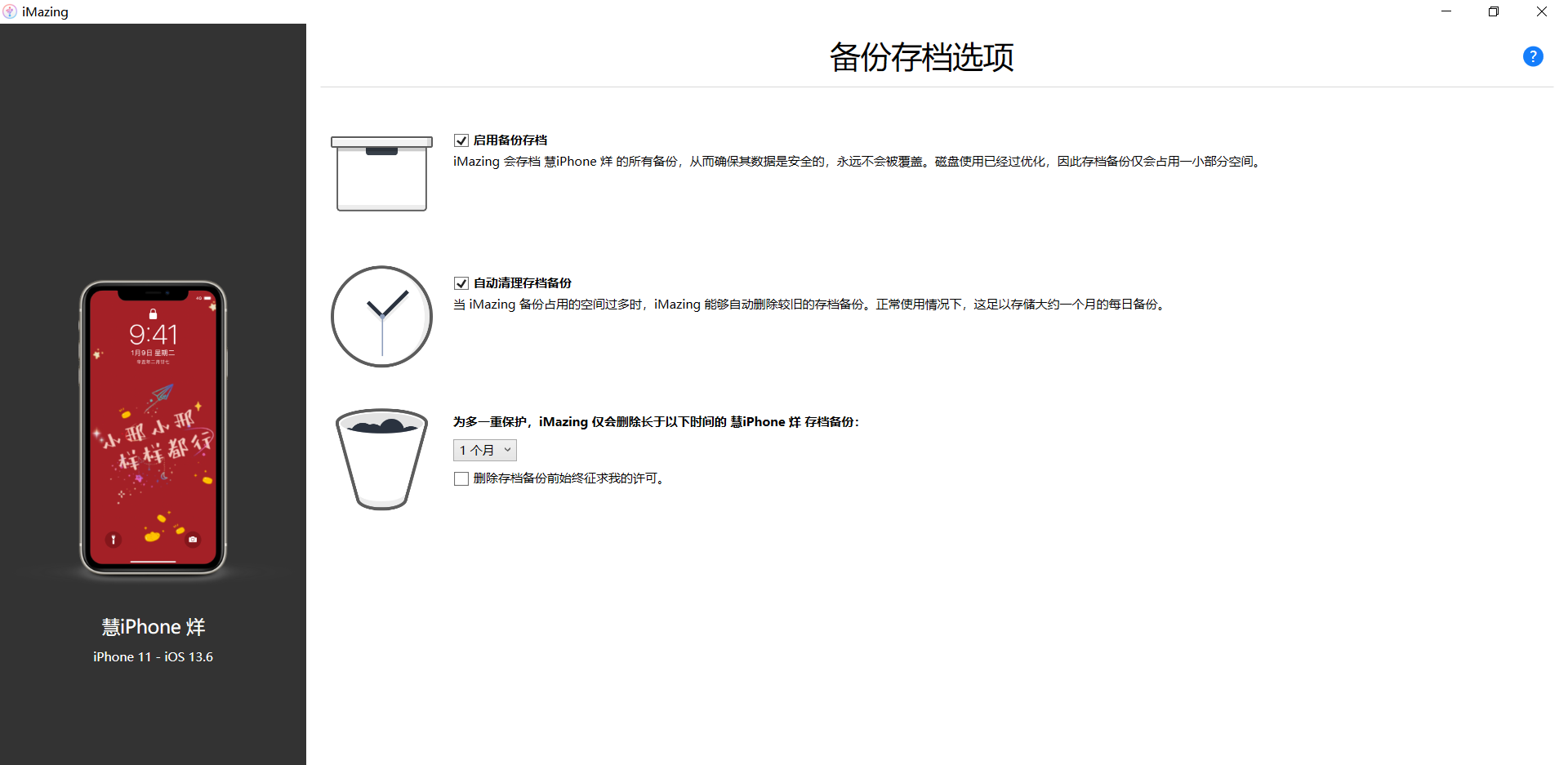 imazing无法与服务器建立连接方法