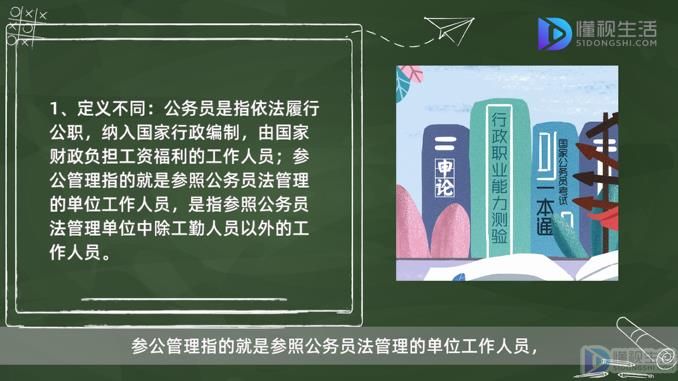 公务员和参公管理有什么区别?(参公管理和公务员区别究竟是什么)