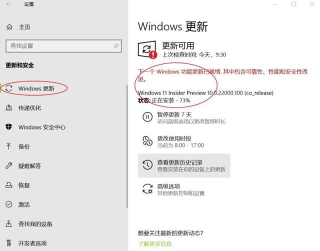 微软win11KB5018427正式版发布解决系统安全问题