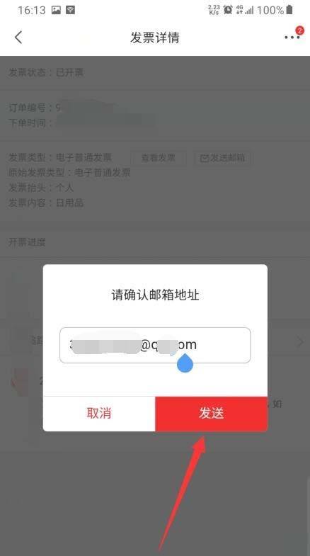 qq邮箱电子发票怎么打印出来详细教程