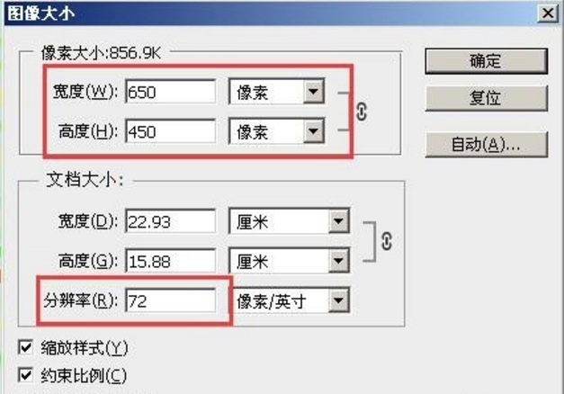 ps分辨率怎么调详细方法