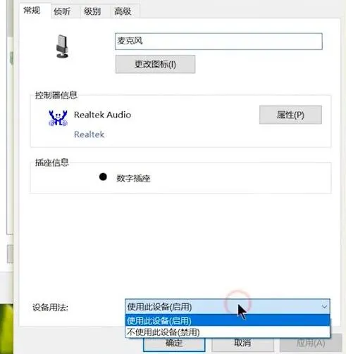 耳机有声音麦克风没声音怎么办