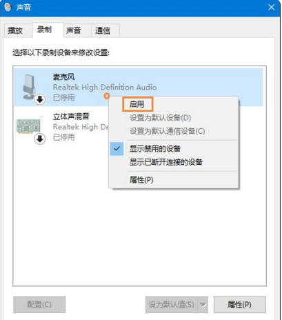 Win10麦克风没有声音怎么办