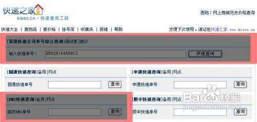 ems快递单号查询教程
