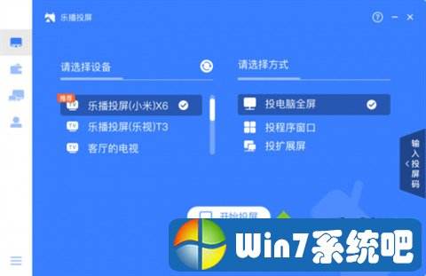 win7投屏教程