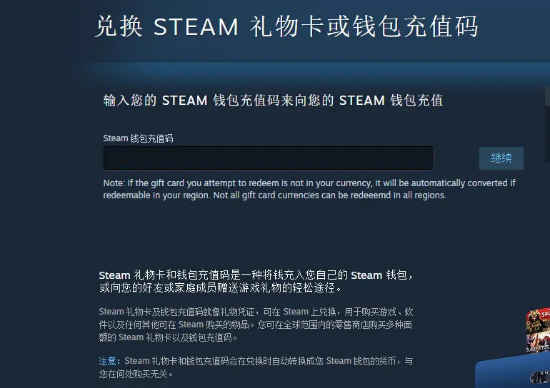 steam手机版充值卡使用教程