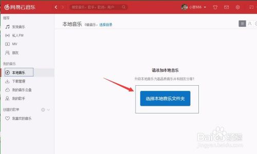 网易云音乐网页版登录入口