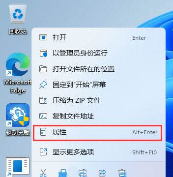 win11快捷键关机设置教程