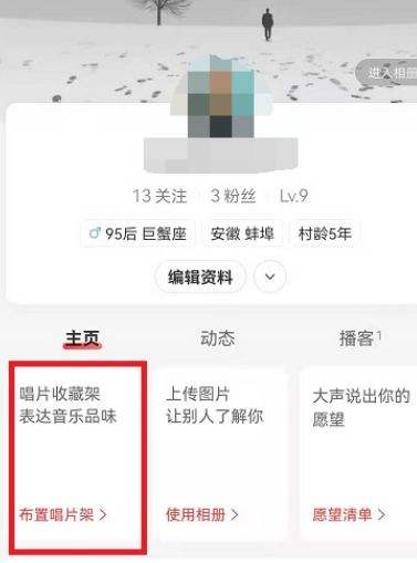 网易云我喜欢的音乐位置介绍