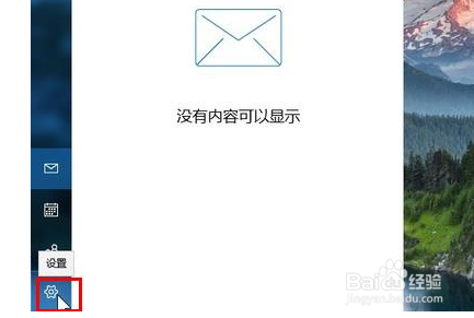 win10邮箱怎么设置163邮箱