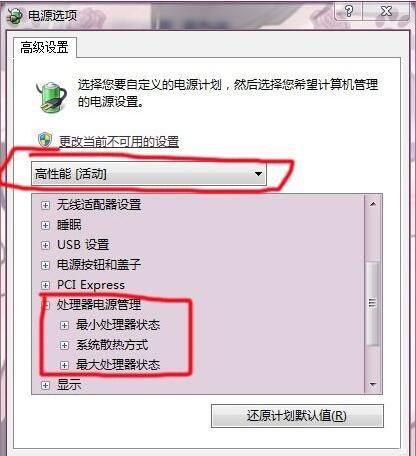 win7更改电源设置打不开解决方法