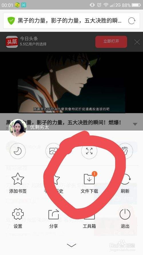 ios15今日头条视频下载教程