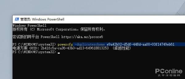 win11卓越模式开启教程