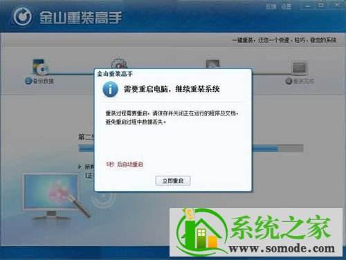 win7重装系统教程