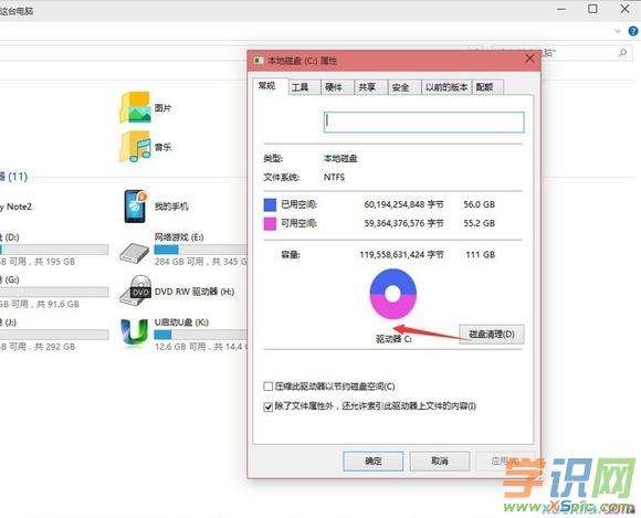 win101909磁盘清理打不开解决方法