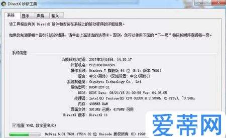 电脑配置怎么看win7详情