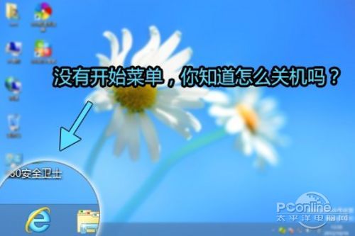 win8取消开始界面