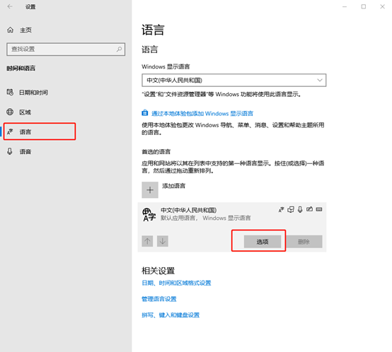 Win10系统如何解决无法切换输入法