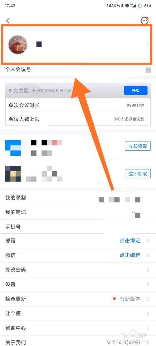 腾讯会议网络异常请检查网络设置