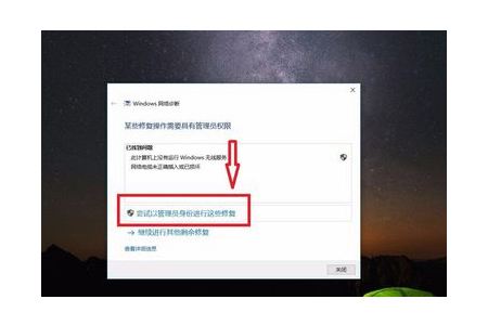 win10连接网络受限制怎么办