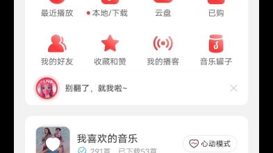 网易云音乐手机版登陆教程