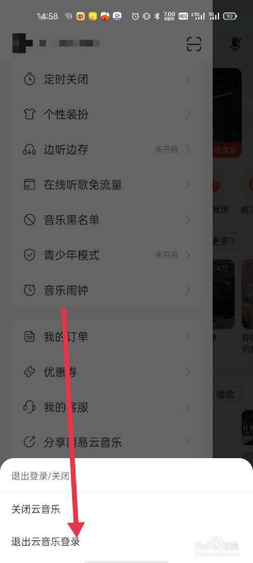 网易云音乐手机版登陆教程