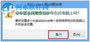 使用BitLocker进行加密在该驱动器上保存文件解决方式