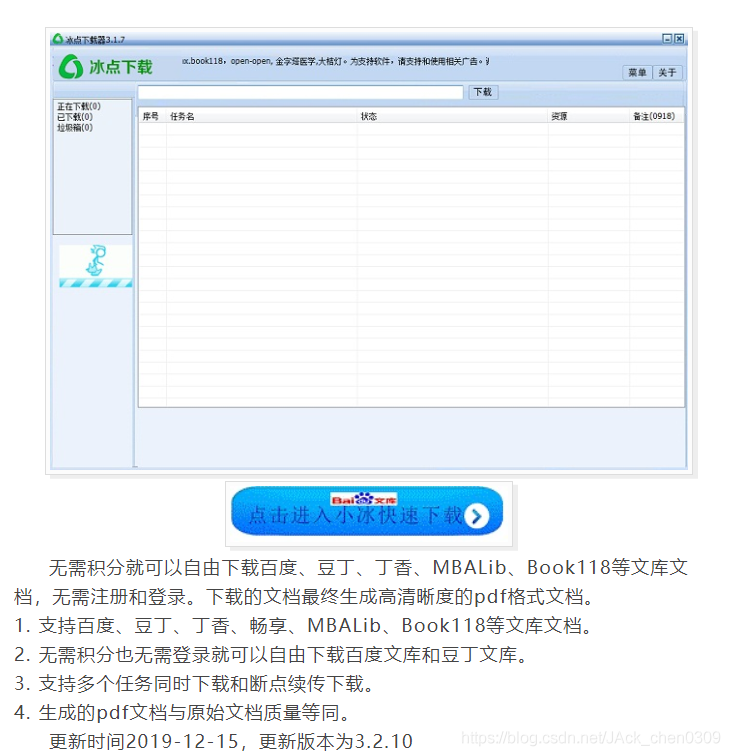 冰点文库下载安装教程