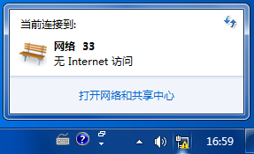 未识别的网络无internet访问