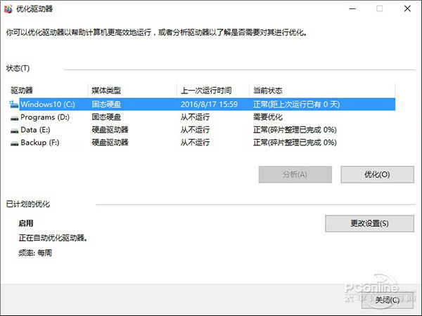 win10优化设置教程