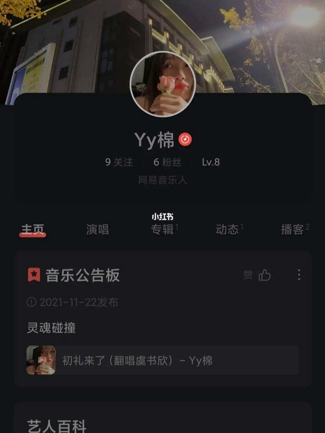 网易云音乐人申请教程