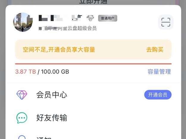 阿里云盘内测和公测的区别介绍