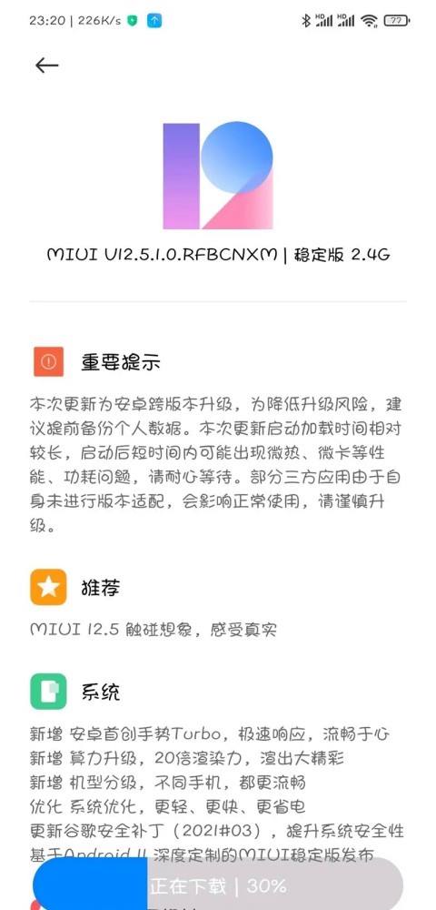 小米miui12内测申请方法