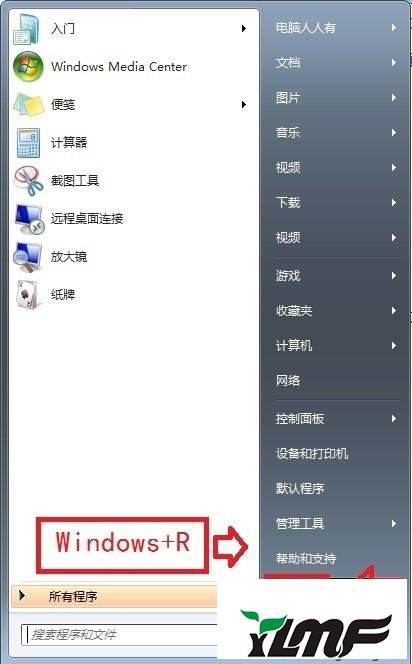 win7任务栏颜色更改教程