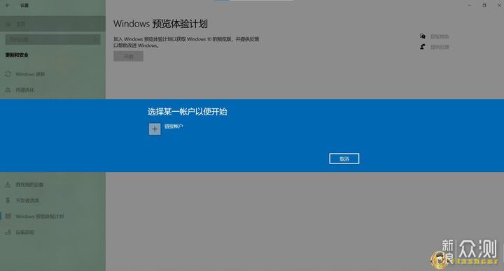 windows11预览版体验计划退出方法