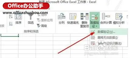 excel下拉列表删除方法