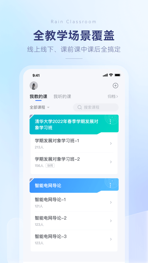 雨课堂软件免费介绍