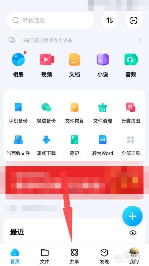 百度网盘手机登录入口在哪