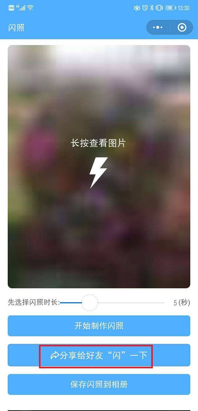 微信怎么发闪照详细介绍