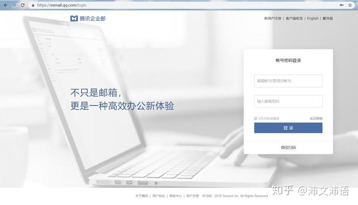 腾讯企业邮箱怎么登录不上
